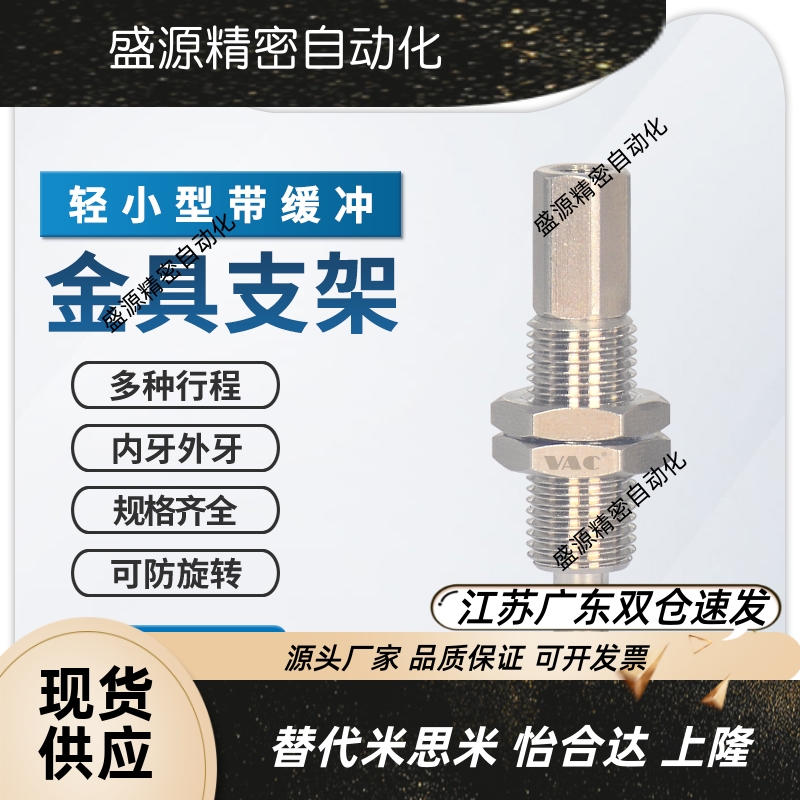 轻小型带缓冲系列金具支架PSPE-I10RM5M-M10内牙外牙JK可选防旋转 - 图0