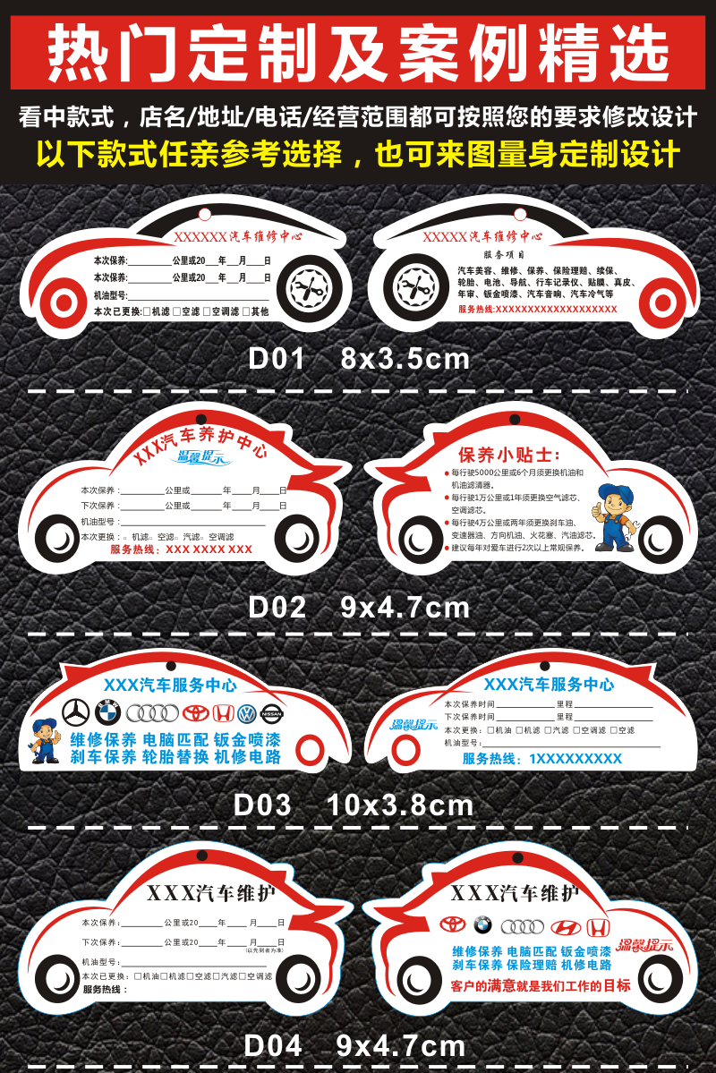汽车保养提示贴维修厂换机油吊牌挂牌提示卡提醒标签车用记录贴纸