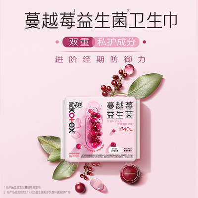 【4亿益生菌】高洁丝蔓越莓益生菌卫生巾超薄姨妈巾官方旗舰店