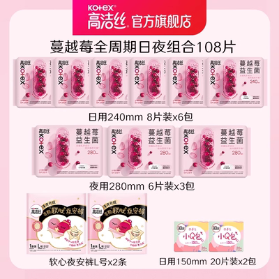 高洁丝蔓越莓益生菌卫生巾