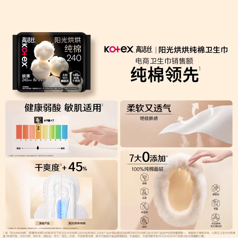 【百亿补贴】高洁丝阳光烘烘抑菌纯棉卫生巾海岛棉纯棉姨妈巾