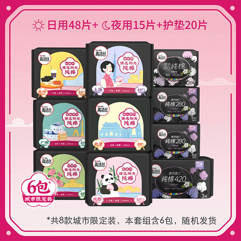 高洁丝姨妈巾女日用整箱澳洲卫生巾 高洁丝卫生巾