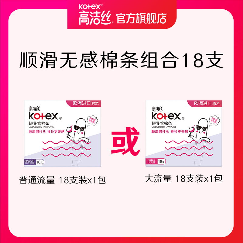 高洁丝美版无感卫生棉条导管式卫生巾18支官方旗舰店