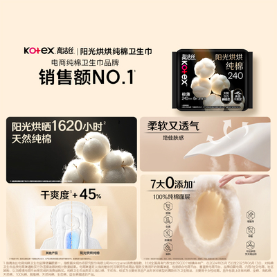 【抢！第2件0元】高洁丝旗舰店纯棉卫生巾阳光烘烘海岛棉日用夜用