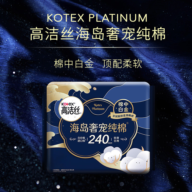 高洁丝海岛奢宠纯棉卫生巾蚕丝感放肆睡日夜防漏组合官方旗舰店