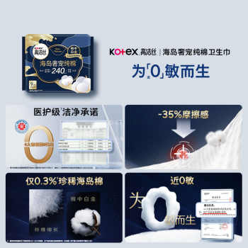 拍4件!高洁丝纯棉卫生巾超薄阳光烘烘券后119.4元包邮 拍4件!高洁丝纯棉卫生巾超薄阳光烘烘券后119.4元包邮