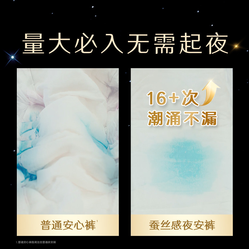 【百亿补贴】高洁丝蚕丝感夜安裤海岛棉夜安裤安睡裤夜用卫生巾