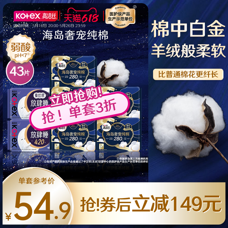 【母婴同源工厂】高洁丝海岛奢宠纯棉卫生巾放肆睡超薄防漏姨妈巾