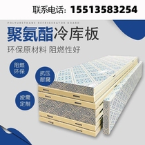 Cold Couplaboard Polyurethane Plates Cold Kukplate Polyurethane Stainless Steel Double Sided Color Steel Cold Storage Special Insulation Couplaboard