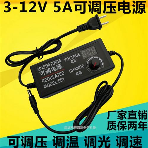 3V-24V 36V可调压多用电源适配器60W直流变压器16V24V30V6V9V29V - 图0
