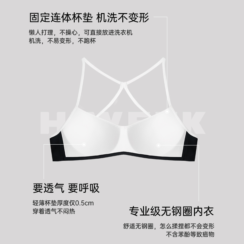 【好物体验专享】HIWEEK运动内衣女无钢圈固定杯无痕美背小胸文胸
