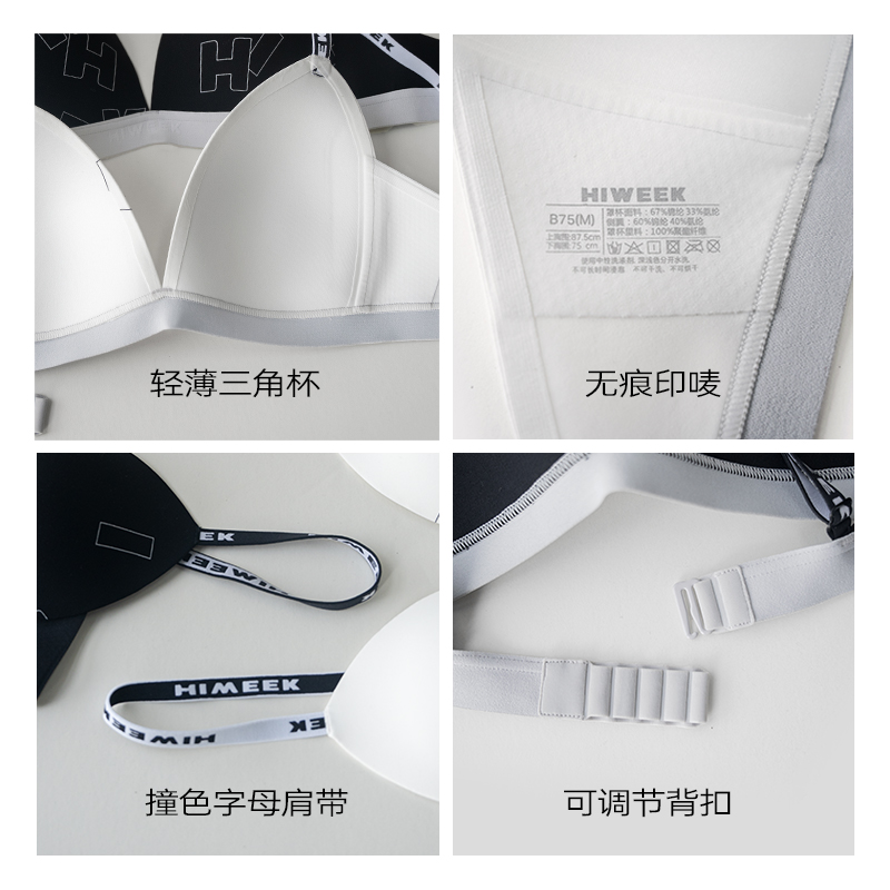 hiweek三角杯内衣女士高级感撞色无痕文胸无钢圈性感潮流内裤套装
