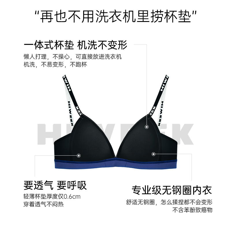 HIWEEK三角杯无痕内衣高级感撞色固定杯小胸性感聚拢文胸套装
