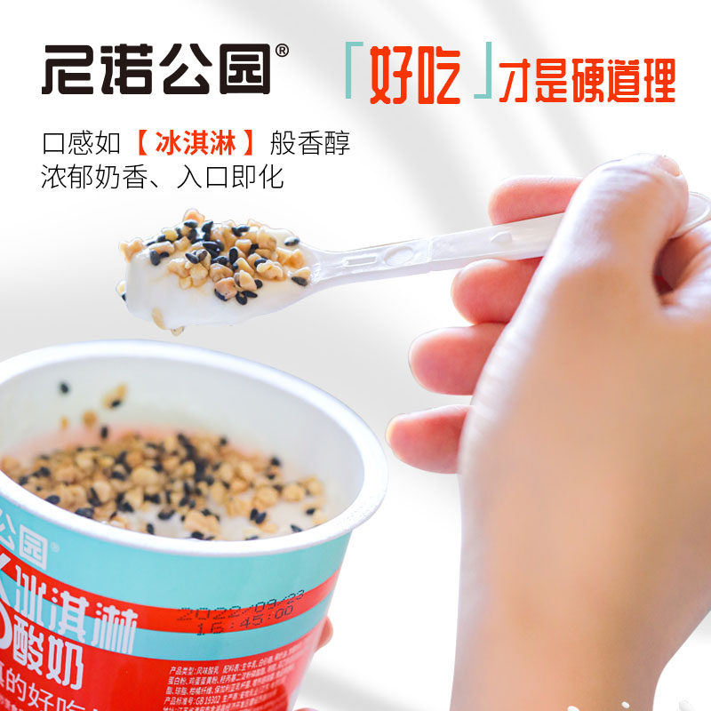 尼诺公园冰淇淋酸奶126g*10杯整箱营养早餐酸奶零食搅拌安牧酸奶,淘宝优惠券,粉丝福利购,淘宝优惠卷