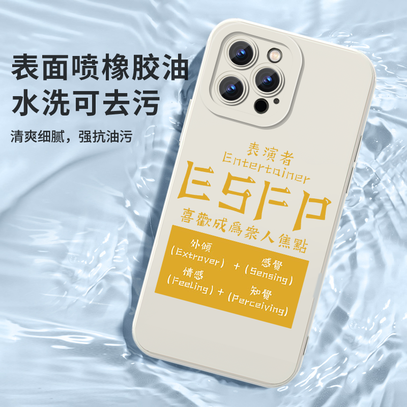 MBTI手机壳infp苹果14华为mate40人格测试intj小米iPhone13promax/infj/intp/istp/entj适用vivo11OPPO8测试x