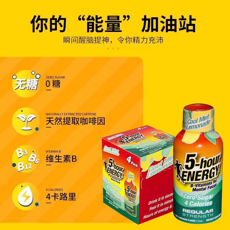 美国五小时能量维生素功能饮料 运动考试提神5 hour energy柠檬味
