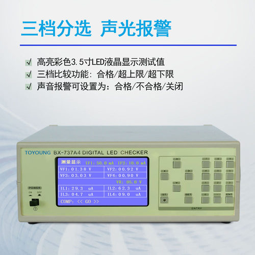 TOYOUNG同源电子BX-737A4数字LED测试仪四通道测试LED二极管 - 图1