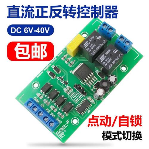 6V12V24V直流电机正反转控制器宽电压继电器驱动升降控制模块限位 - 图2