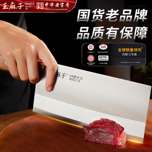 王麻子菜刀家用锻打刀具专用切片刀第一名不锈钢超锋利切菜刀正品 - 图1