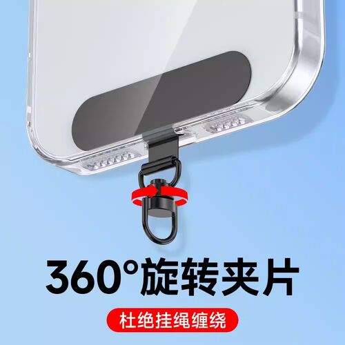 可旋转手机挂绳夹片薄金属垫片结实耐用挂脖斜挎手腕链挂件 - 图1