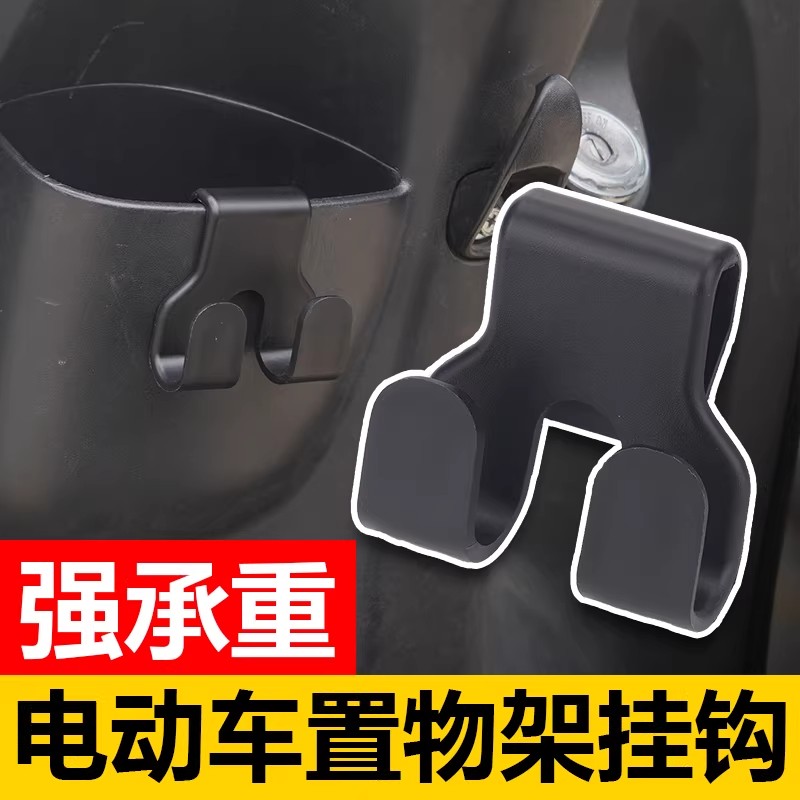 New electric vehicle storage box hook outside