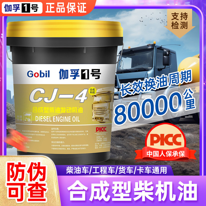 正品全合成柴机油发动机防冻柴油农用车15W40货车20W50叉车大桶装,淘宝优惠券,粉丝福利购,淘宝优惠卷