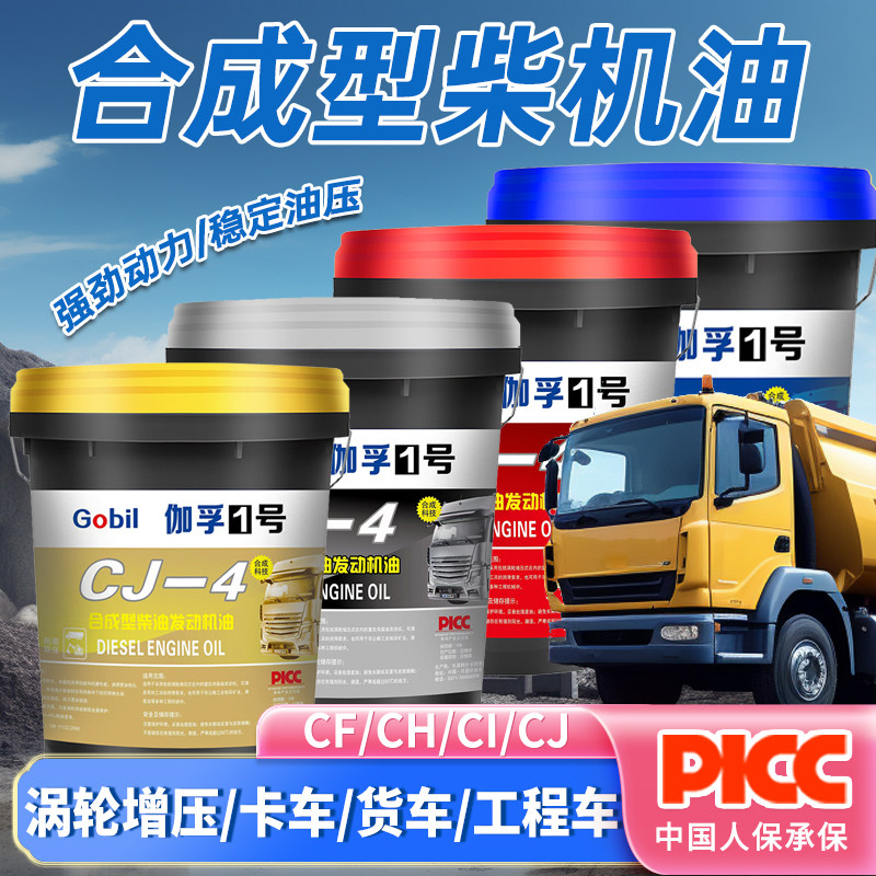 正品全合成柴机油发动机防冻柴油农用车15W40货车20W50叉车大桶装,淘宝优惠券,粉丝福利购,淘宝优惠卷