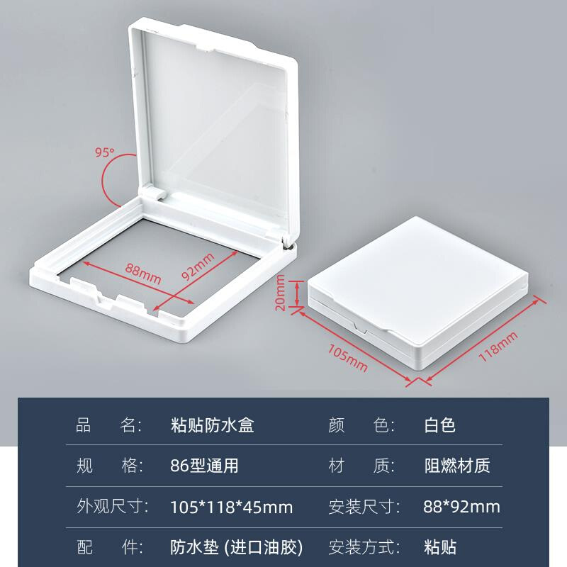 86型超薄防水盒开关盖子浴室自粘贴式保护罩卫生间插座面板防溅盒