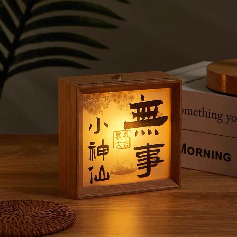 文创书法网红小夜灯卧室睡眠灯usb床头充电led夜晚灯光画氛围复古,淘宝优惠券,粉丝福利购,淘宝优惠卷