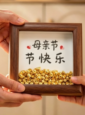 母亲节送妈妈元宝相框摆台