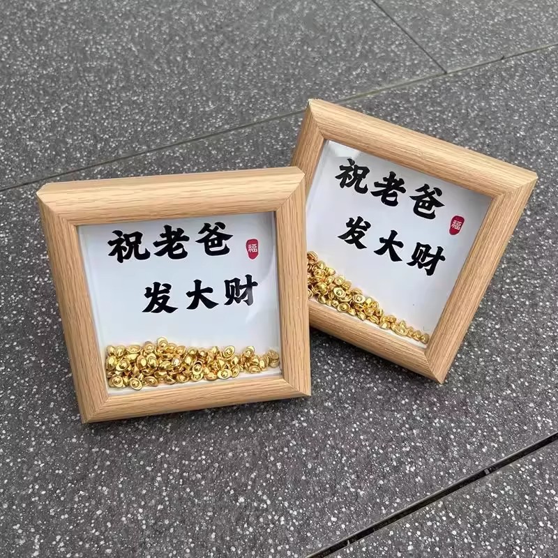 祝老爸发大财相框摆台送爸爸生日礼物送长辈实用父亲节礼物金元宝 - 图0