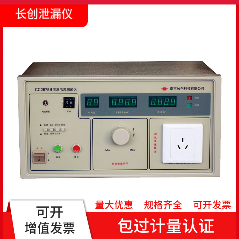 长创2675C泄漏仪漏电检测200uA/2/20mA2675A泄漏电流测试仪器 - 图2