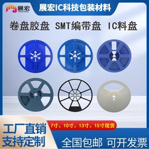 7 inch 10 inch 13 inch 15 inch load with roll disc rubber disc SMT woven with disc IC material disc roll disc antistatic