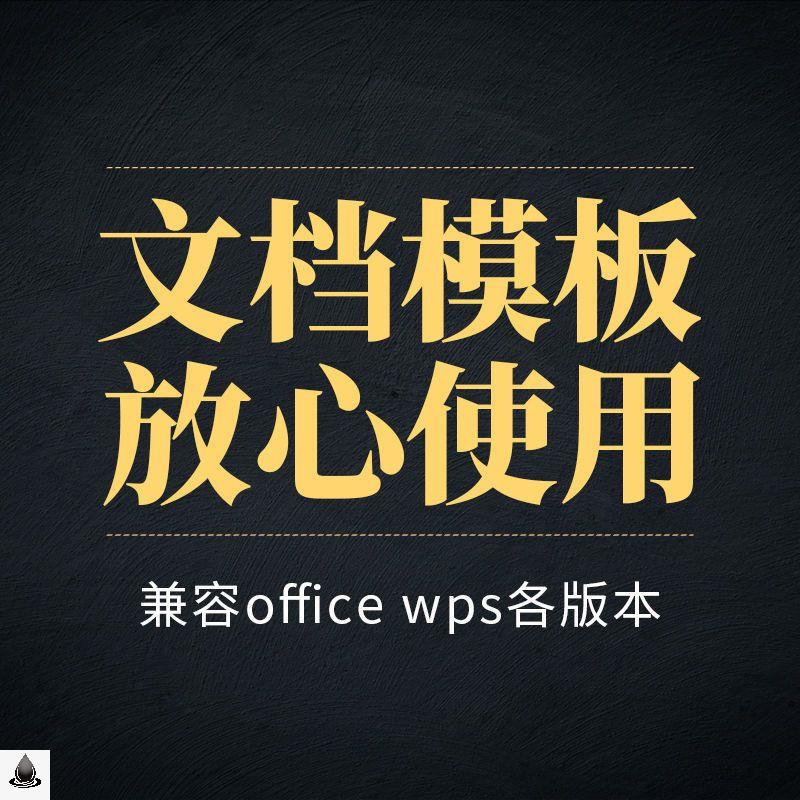 公司工会职工岗位竞选稿干部领导学生会干部大学竞选演讲稿word-图3