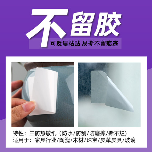 可移除热敏合成纸60*40 30 50 70 80易撕取三防不干胶标签纸撕不烂防水耐刮不留胶条码打印家具板材玻璃贴纸 - 图2