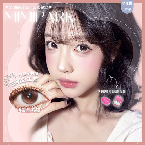 MIMIPARK半年抛美瞳邂逅晚礼服琥珀超七大直径彩色隐形眼镜原创款 - 图1