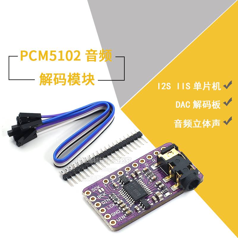 PCM5102音频立体声数模转换器DAC解码板 I2S IIS单片机音频模块-图0