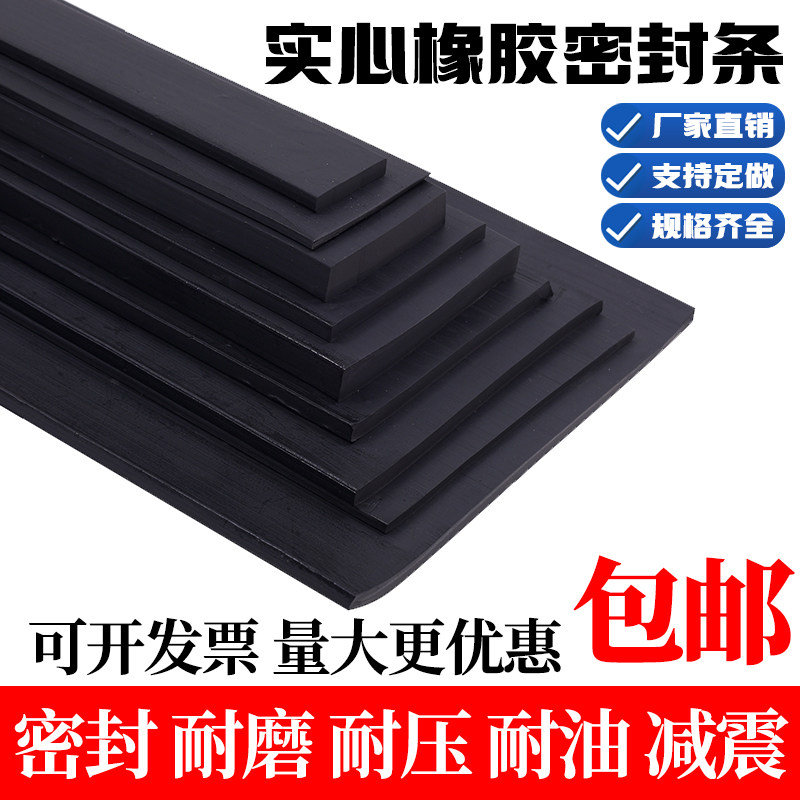 丁晴橡胶条实心扁条耐油方形胶条减震缓冲胶皮耐磨耐压防撞密封条,淘宝优惠券,粉丝福利购,淘宝优惠卷