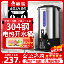 Zhigao Electric Hot Boiled Water Barrel Commercial Burning Water Barrel Insulation Integrated Hot Water Boiling Water Machine Drinking Water Milk Tea Shop Water Boiler