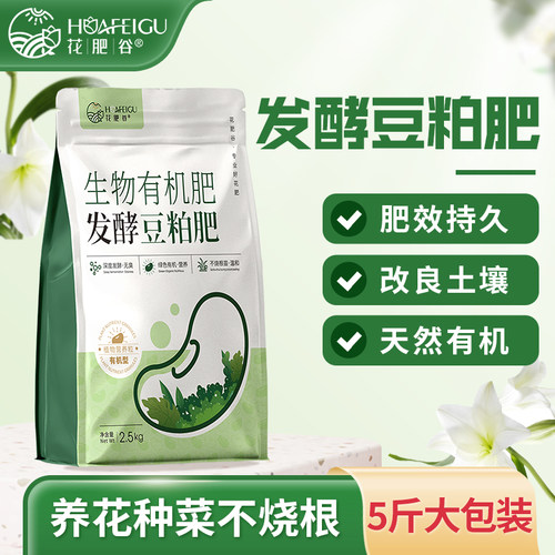 【限量送礼】花肥谷豆粕有机肥发酵腐熟颗粒花卉果蔬菜通用豆饼肥 - 图0