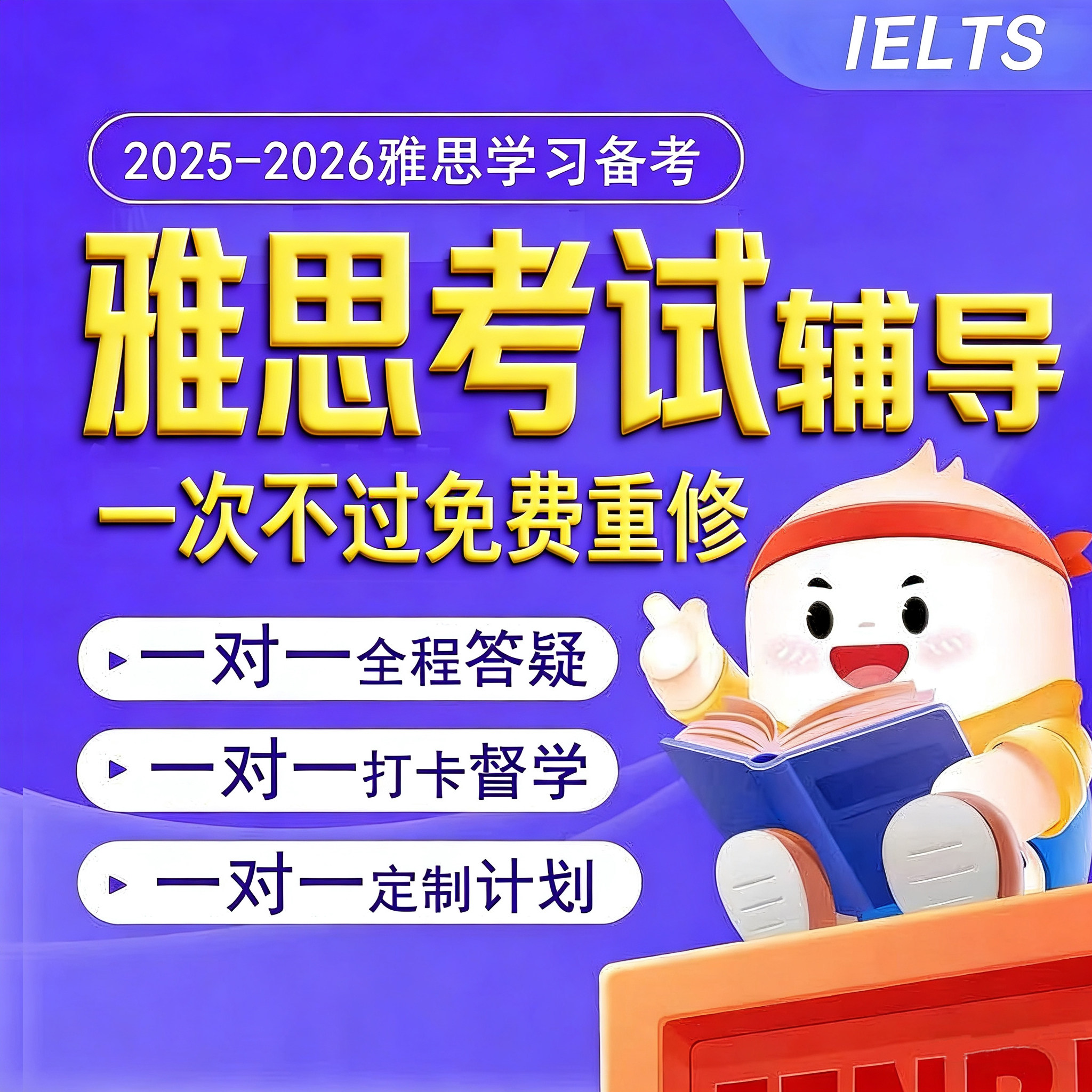 雅思学习计划定制一对一督学A类/G类复习自学备考个人规划辅导,淘宝优惠券,粉丝福利购,淘宝优惠卷