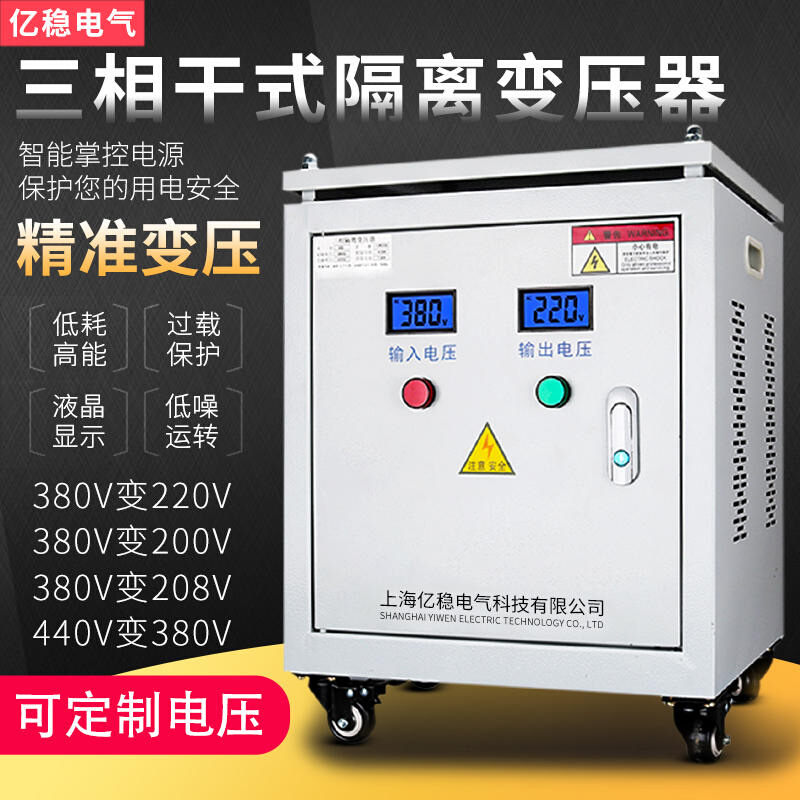 三相干式伺服隔离变压器660v480v440V400转380v变220v隧道升压器