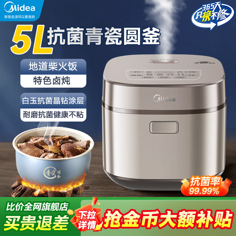 美的电饭煲家用智能4L5L大容量多功能电饭锅青瓷抗菌内胆煮饭锅