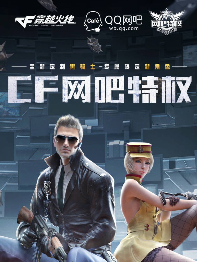 cf透视辅瞄命运方舟网吧特权CF家用网吧特权CFHD网吧特权包月网页令牌签到