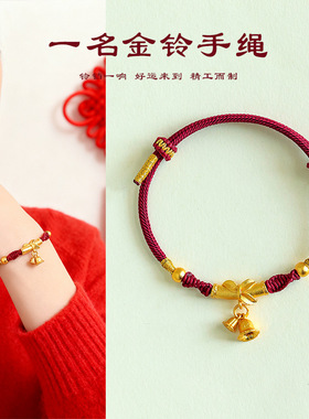 2026本命年小红绳平安手链红绳