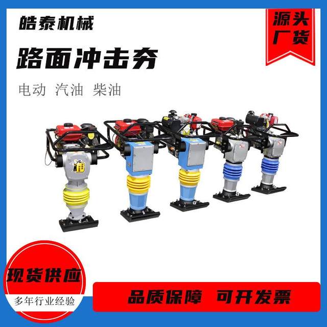 Pavement impact tamp Spot direct supply gasoline diesel electric road compactor Small pavement vertical impact tamp