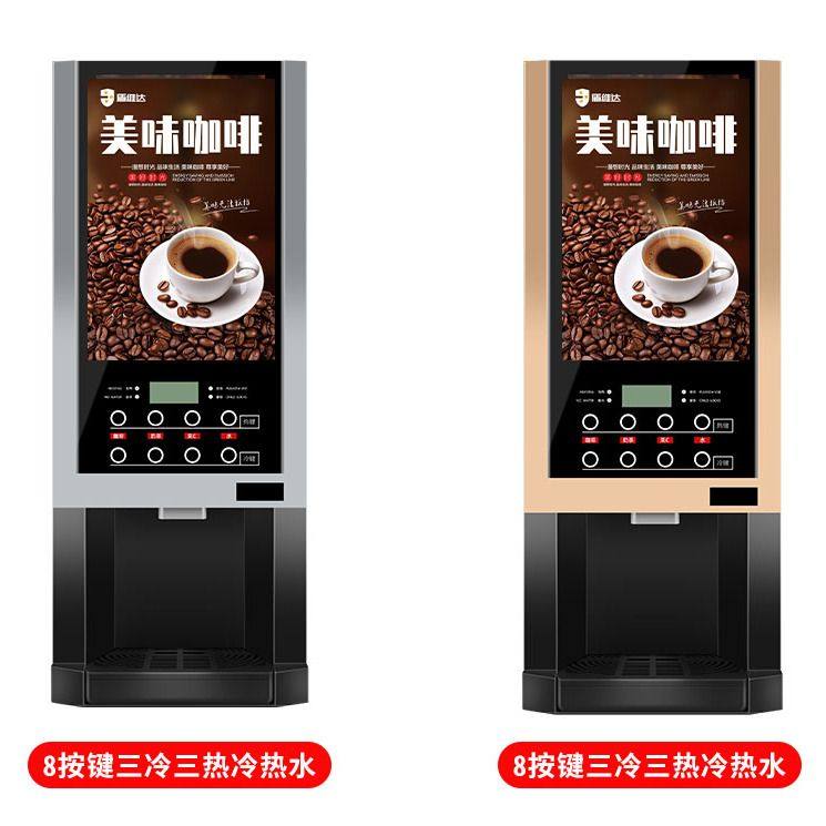 商用速溶咖啡机冷热饮料机果汁豆浆一体机冷热饮料自助办公热饮机,淘宝优惠券,粉丝福利购,淘宝优惠卷