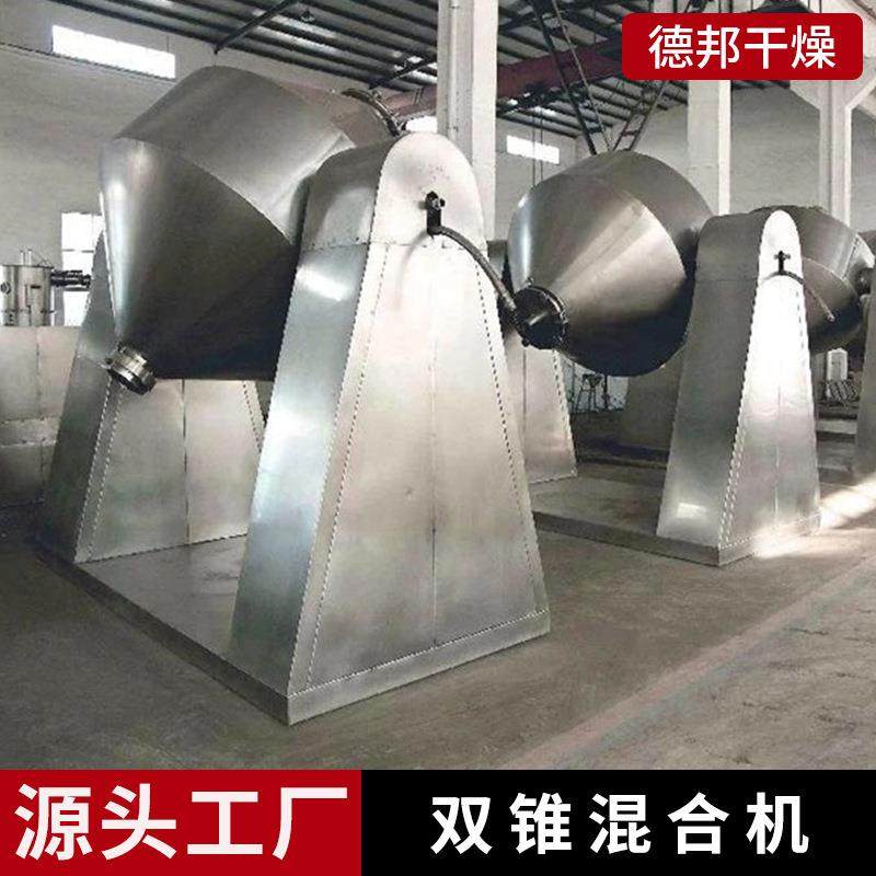 供应304不锈钢双锥运动混合机立式混合鼓式搅拌机干燥,淘宝优惠券,粉丝福利购,淘宝优惠卷
