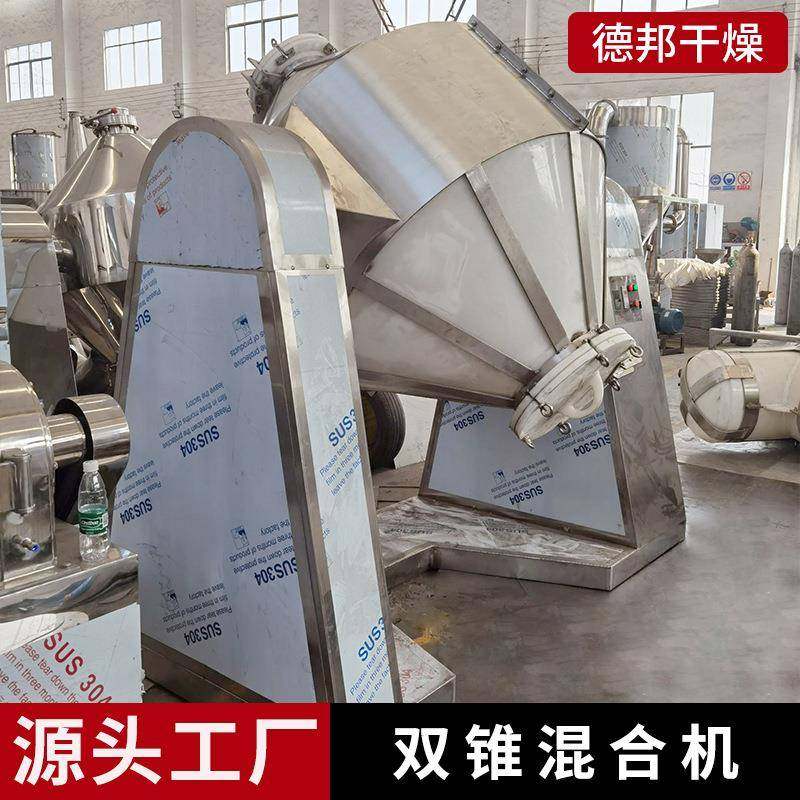 供应304不锈钢双锥运动混合机立式混合鼓式搅拌机干燥,淘宝优惠券,粉丝福利购,淘宝优惠卷