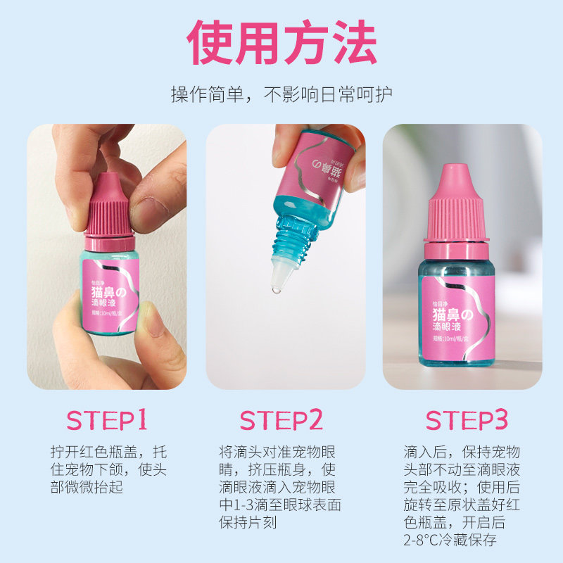 博莱得利猫鼻支滴眼液疱疹杯状病毒猫泪痕结膜炎博莱宠猫咪眼药水,淘宝优惠券,粉丝福利购,淘宝优惠卷